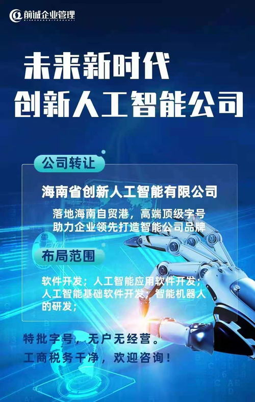 5G未来新兴行业 海南省创新人工智能公司